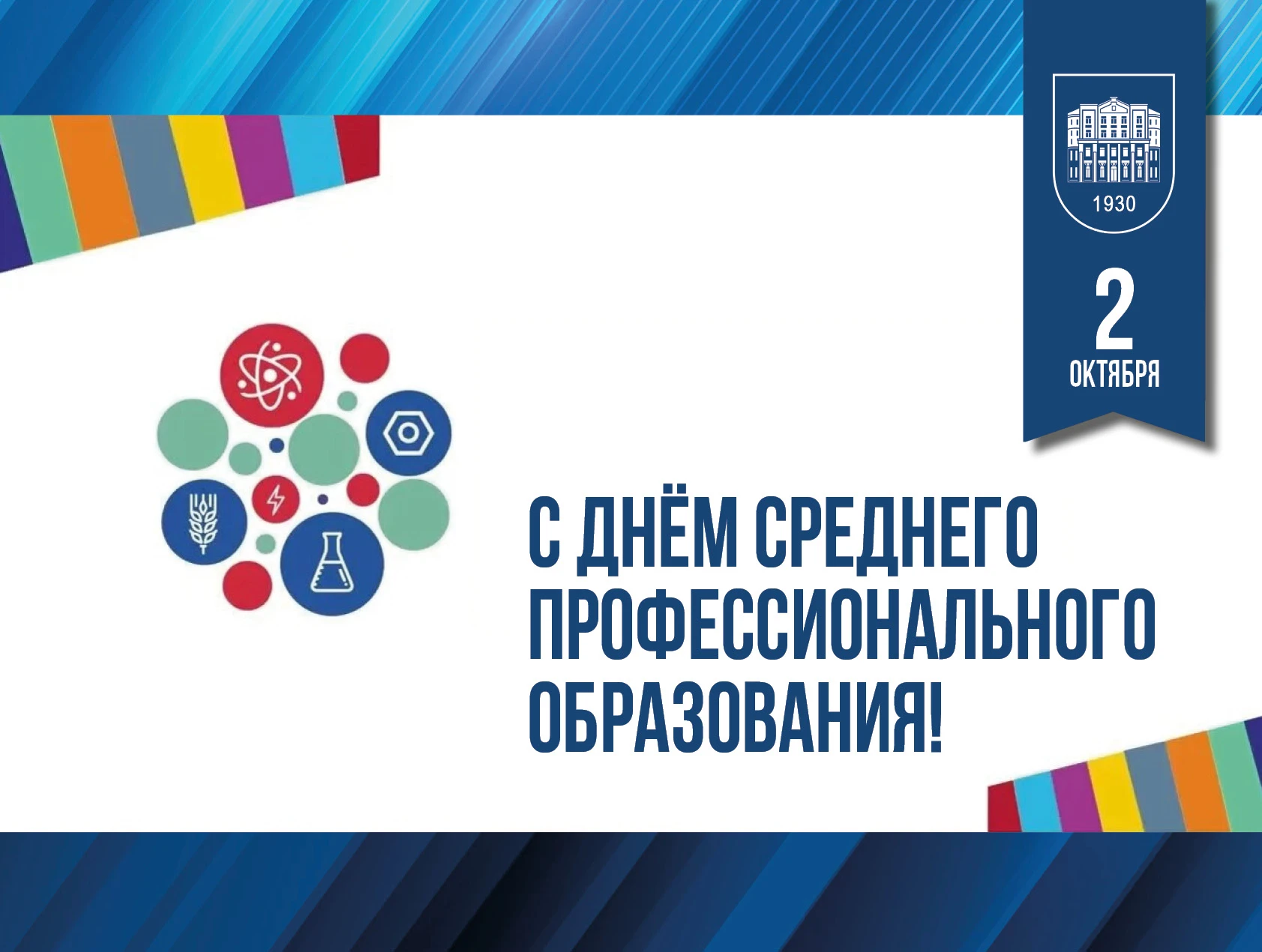 День среднего профессионального образования: выбор, который меняет будущее!