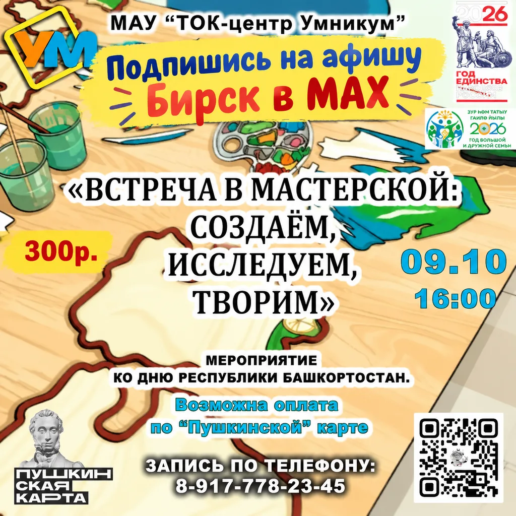 📆 09.10 ⏰ 16:00