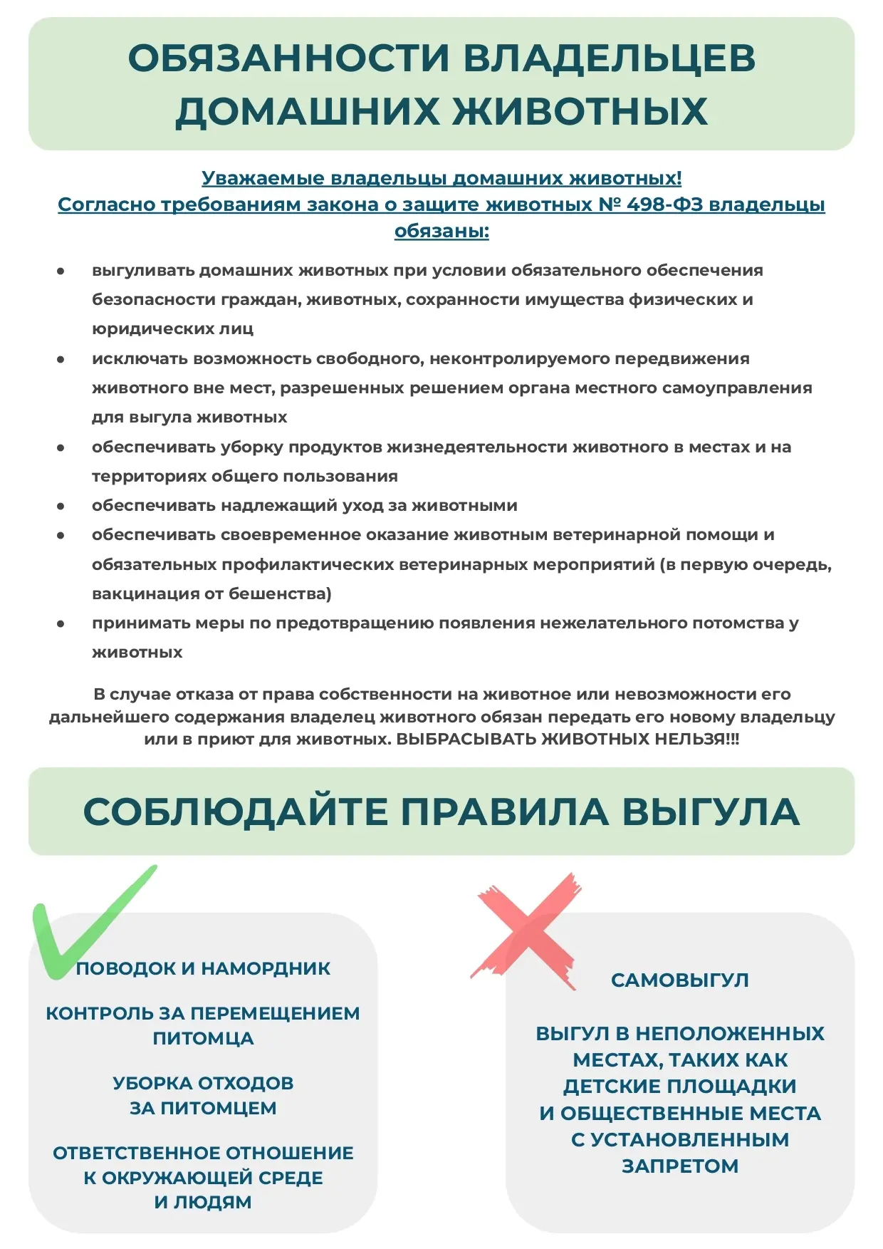 Хотите завести питомца или подобрали котёнка у подъезда? 
Помните❗Жизнь с животным – не только радос