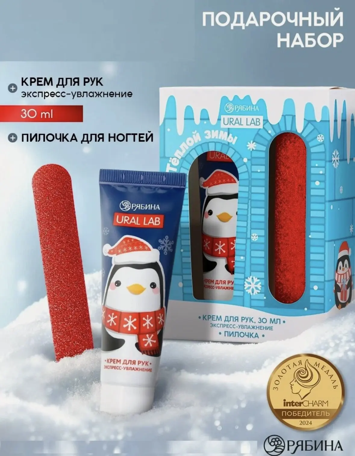 Подарочный набор новогодний «Тёплой зимы», крем для рук, 30 мл и пилка для ногтей, на Н...