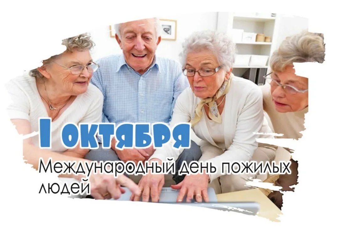 💐 «СЕГОДНЯ ВАС ПОЗДРАВЛЯЮТ С ДНЁМ ПОЖИЛОГО ЧЕЛОВЕКА. ЗИМА ПОЗДРАВЛЯЕТ ВАС ИНАЧЕ»