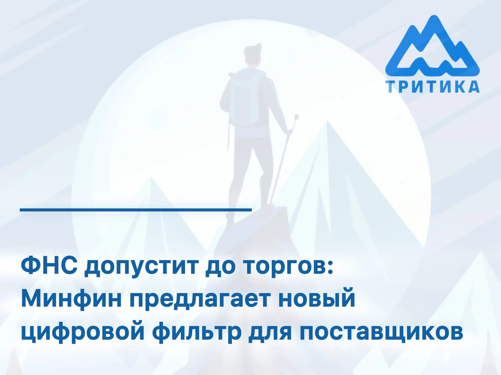 Участников госзакупок предлагают проверять через сервисы налоговой службы 🔍