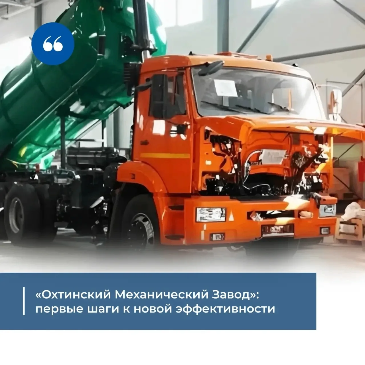 🏭«Охтинский Механический Завод»: первые шаги к новой эффективности