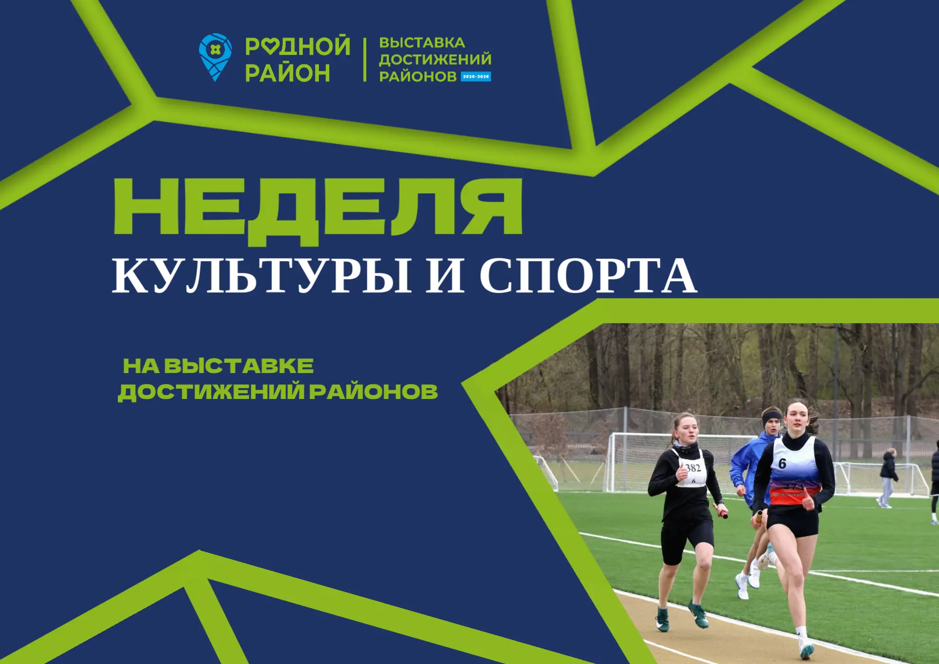 Развитие спортивной инфраструктуры — один из главных приоритетов развития нашего города...