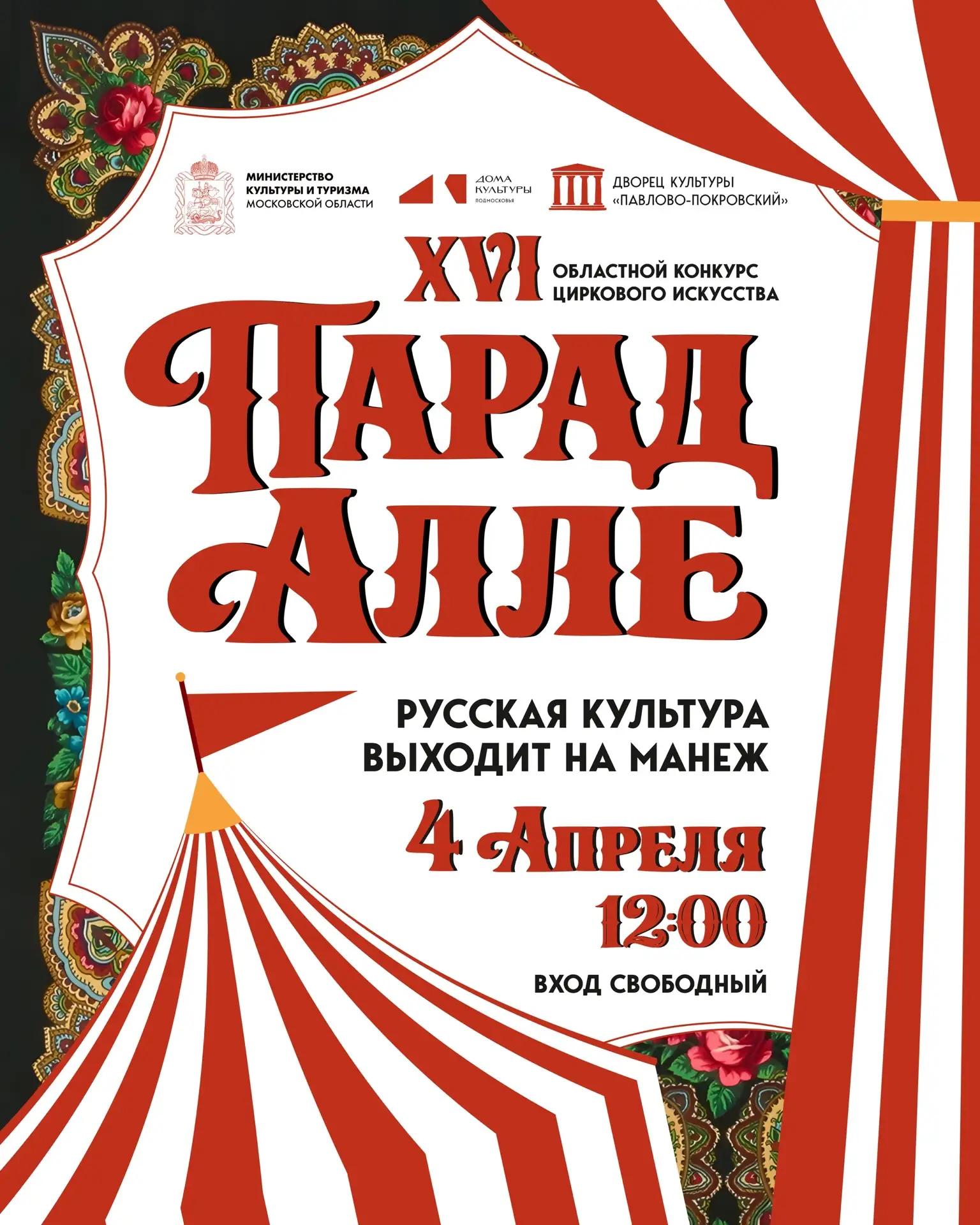 🎪ОБЛАСТНОЙ КОНКУРС ЦИРКОВОГО ИСКУССТВА ПАРАД АЛЛЕ🎪