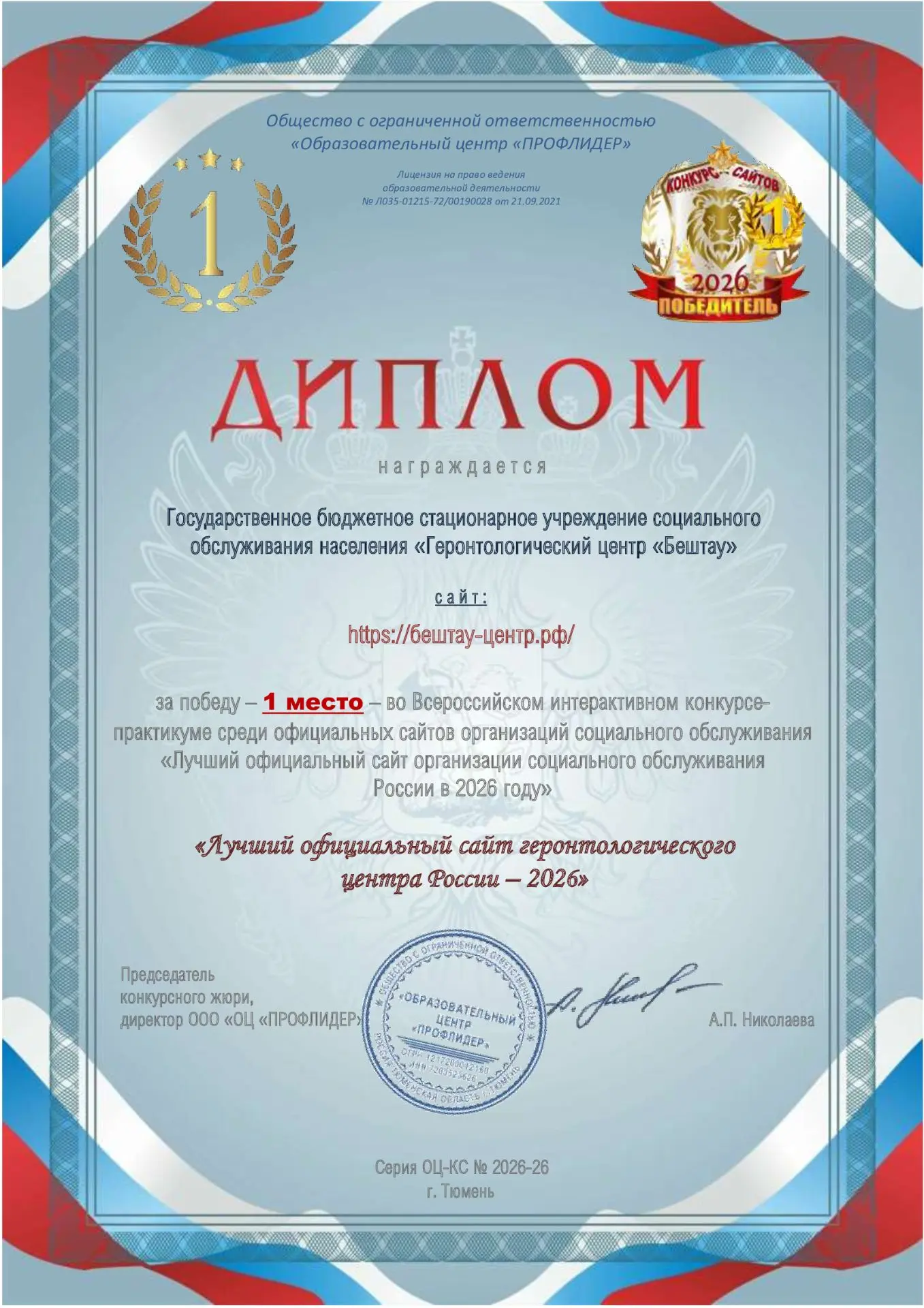 05.06.2026 г. МЫ – ЛУЧШИЕ В РОССИИ! ЭТО ПОБЕДА НАШЕГО ОБЩЕГО ДЕЛА.