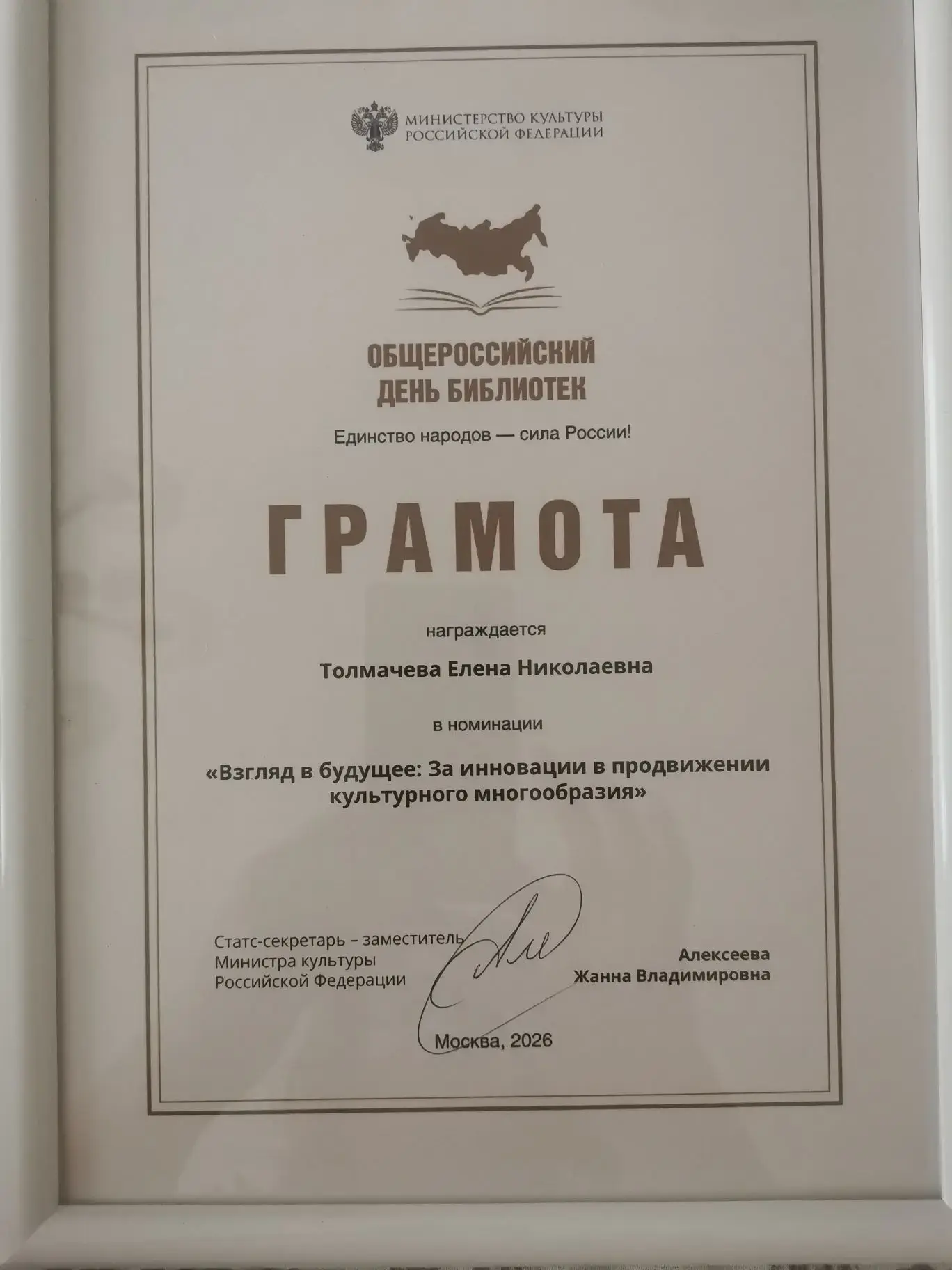 Библиотечная система Находки отмечена на федеральном уровне за инновации в развитии отр...