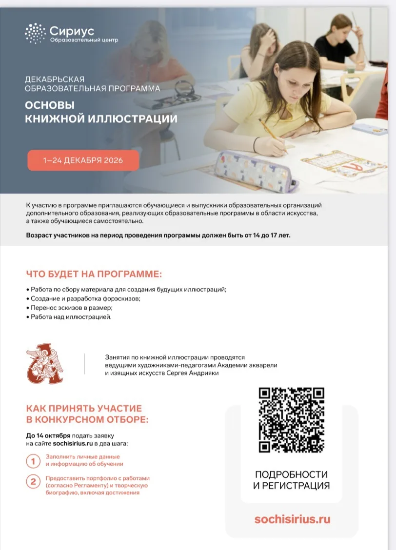 Вниманию юных художников, педагогов и родителей! 🎨✨