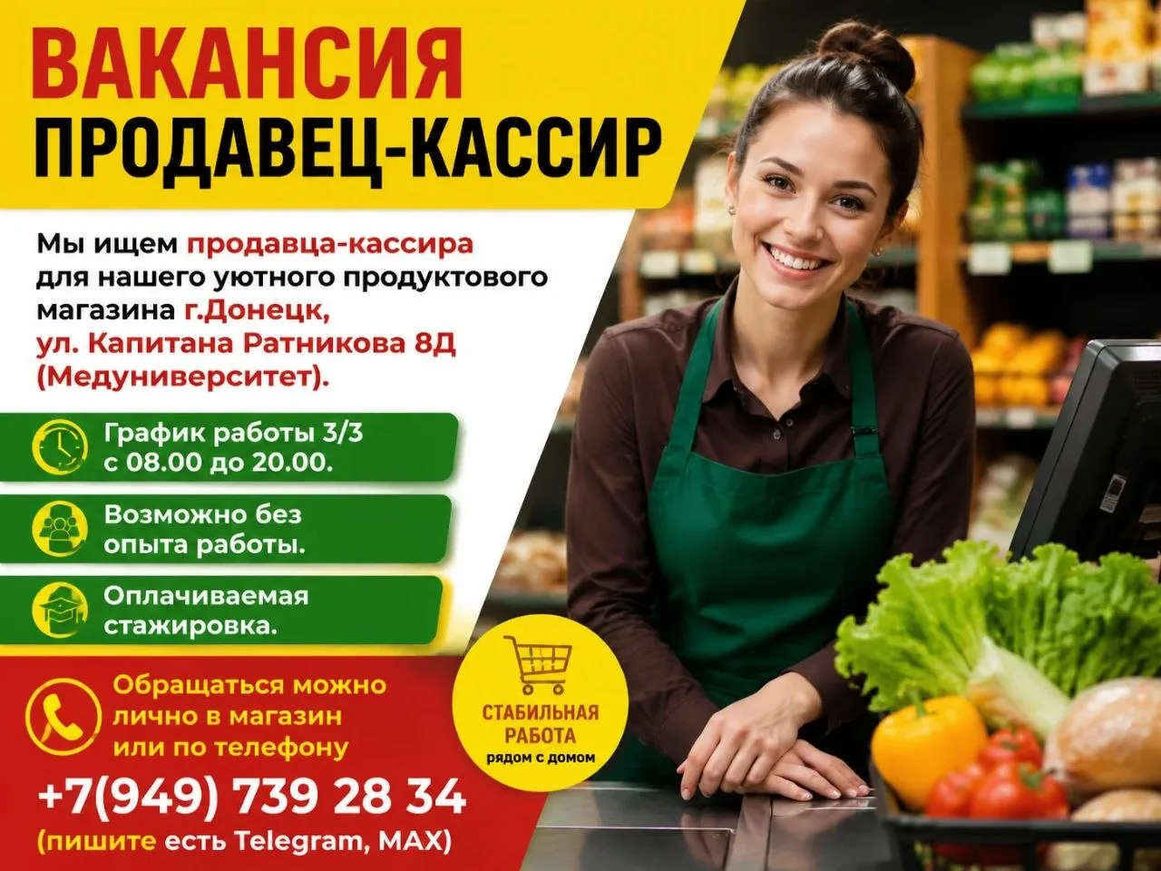 ❗ВАКАНСИЯ❗

✅ ПРОДАВЕЦ-КАССИР 

❤️ Мы ищем продавца-кассира для нашего уютного продуктового магазина