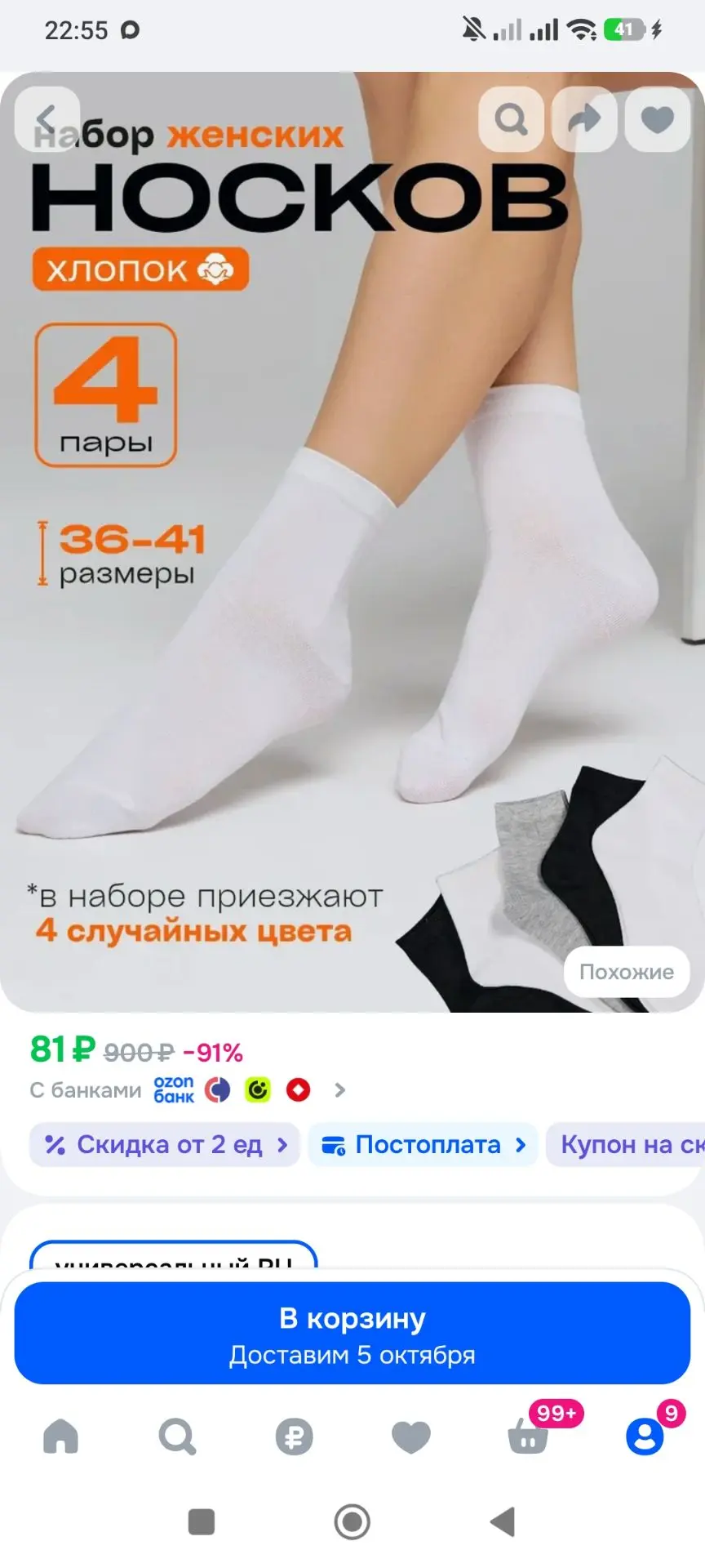 Носки женские, 4 пары