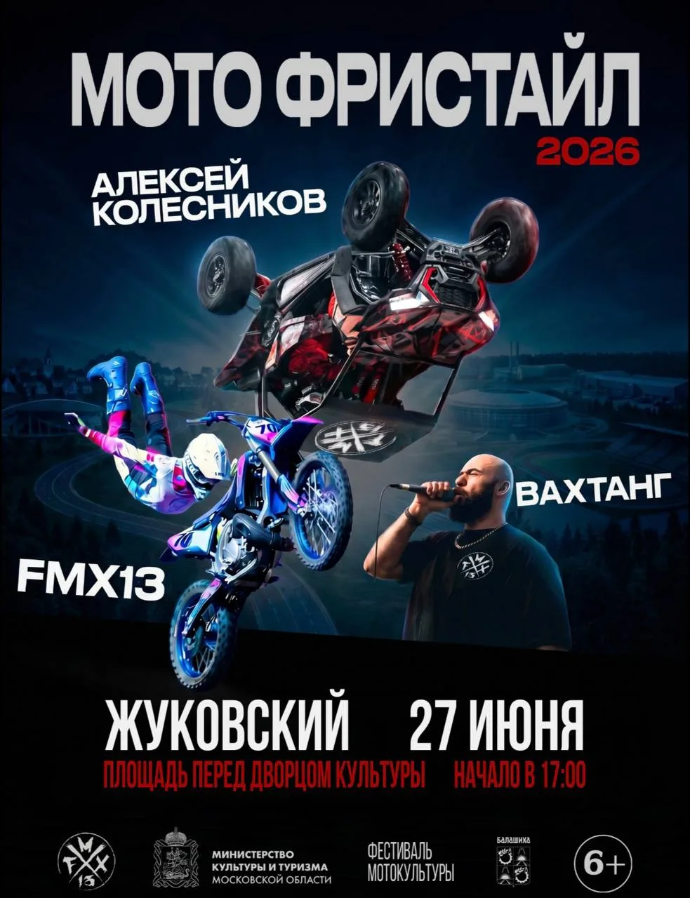 🏍 В День молодежи для жителей Жуковского выступит команда мотофрислайла FMX13

➡️ Выступление пройд