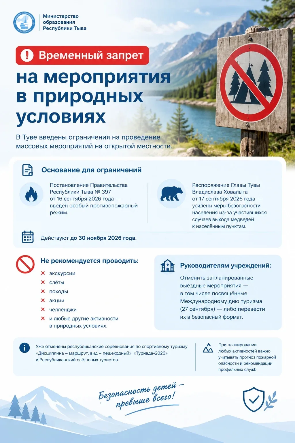 ⚠️ В Туве временно ограничено проведение мероприятий в природных условиях