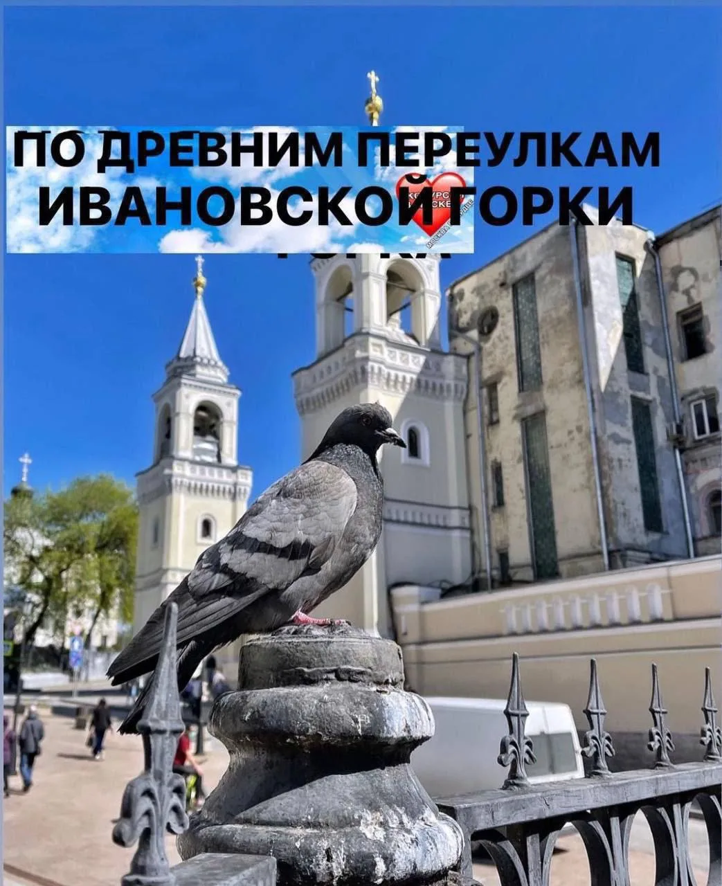 Изображение 1 к публикации «Москва в сердце»