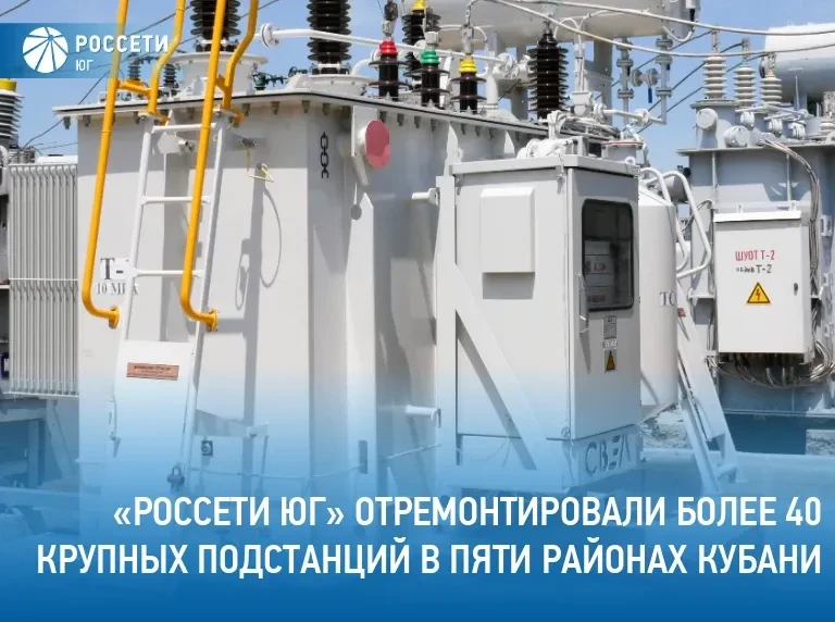 С начала 2026 года энергетики филиала #РоссетиЮг – #Кубаньэнерго провели ремонт и техническое обслуж