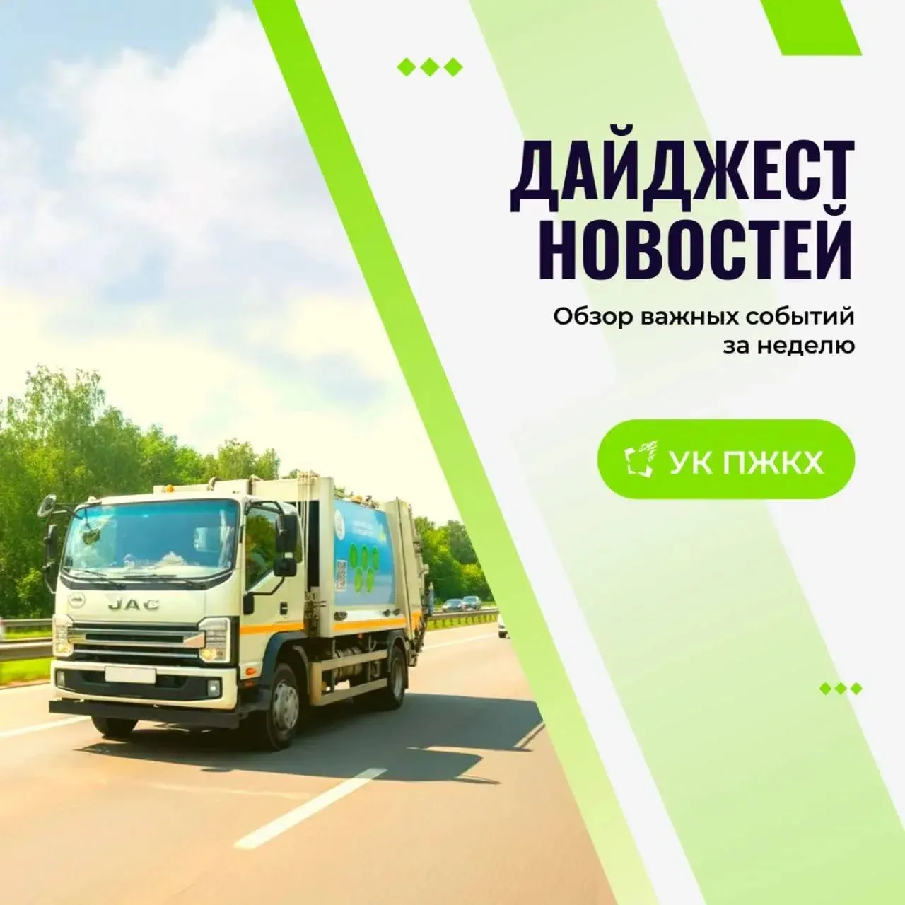 ✅ Главные новости недели
