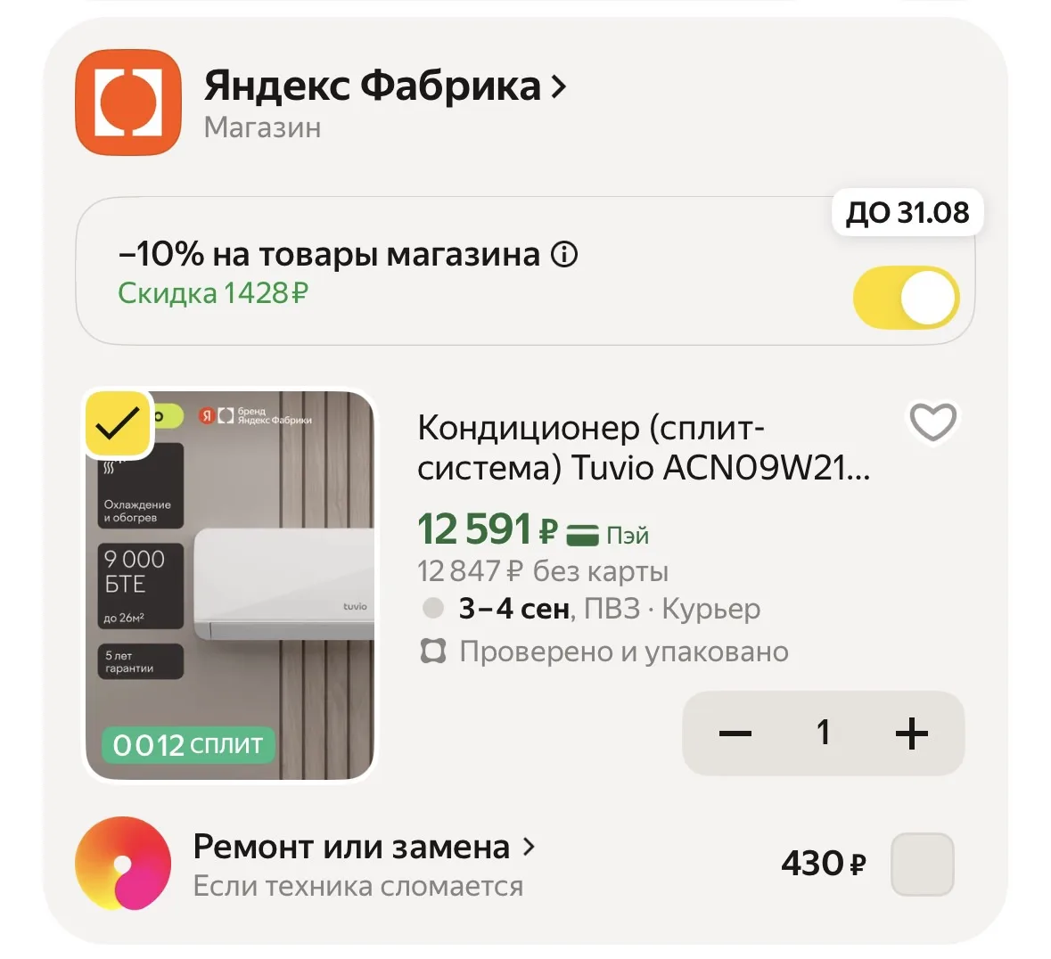 ‼️ОЧЕНЬ ВЫГОДНО СО СКИДКОЙ В КОРЗИНЕ👍