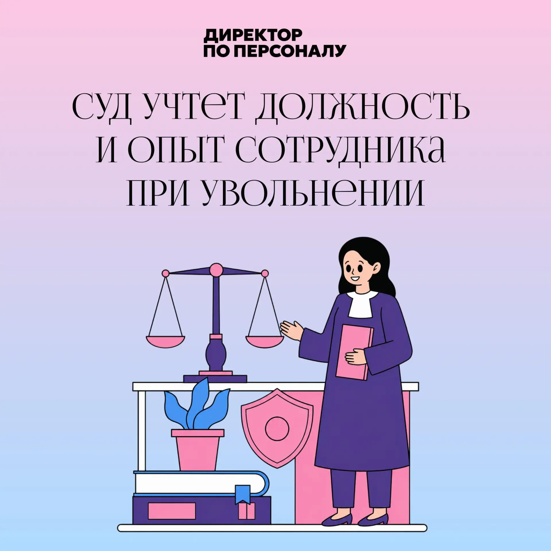В споре об увольнении суд может посмотреть не только на конфликт, но и на самого работника ✨

Сотруд