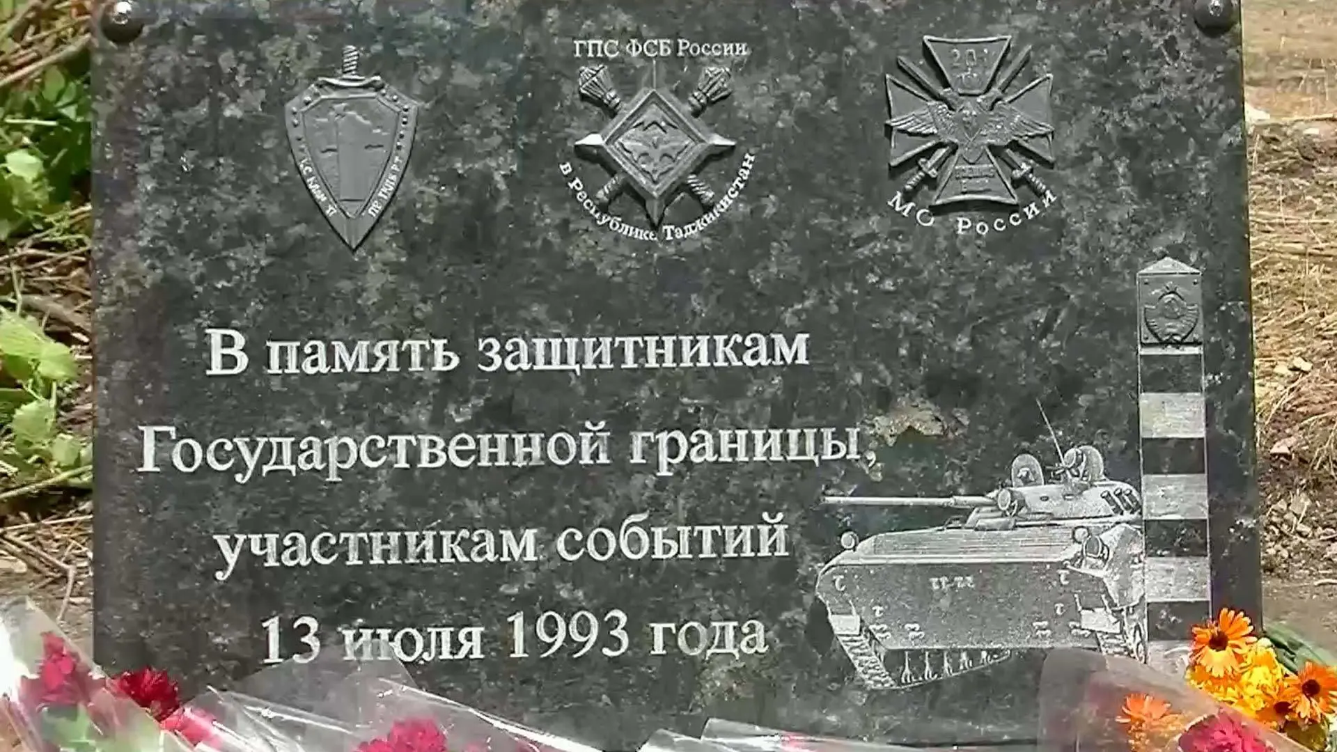 💥ПАМЯТНЫЙ ДЕНЬ

🔥13 июля — день памяти и мужества пограничников

⏰ Около 4 часов утра 13 июля 1993