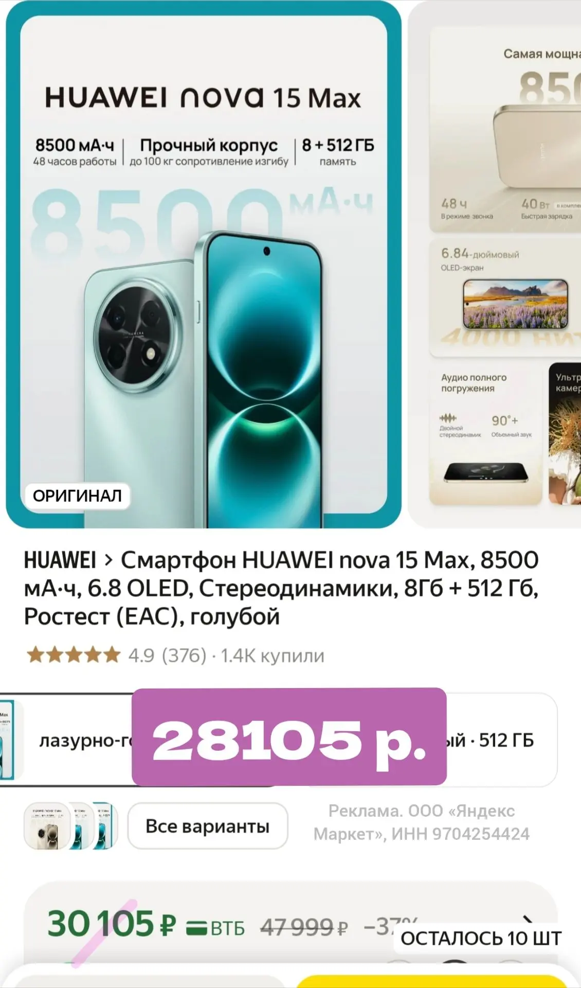 🔥 Смартфон HUAWEI nova 15 Max, 8500 мА·ч, 6.8 OLED, Стереодинамики, 8Гб + 512 Гб