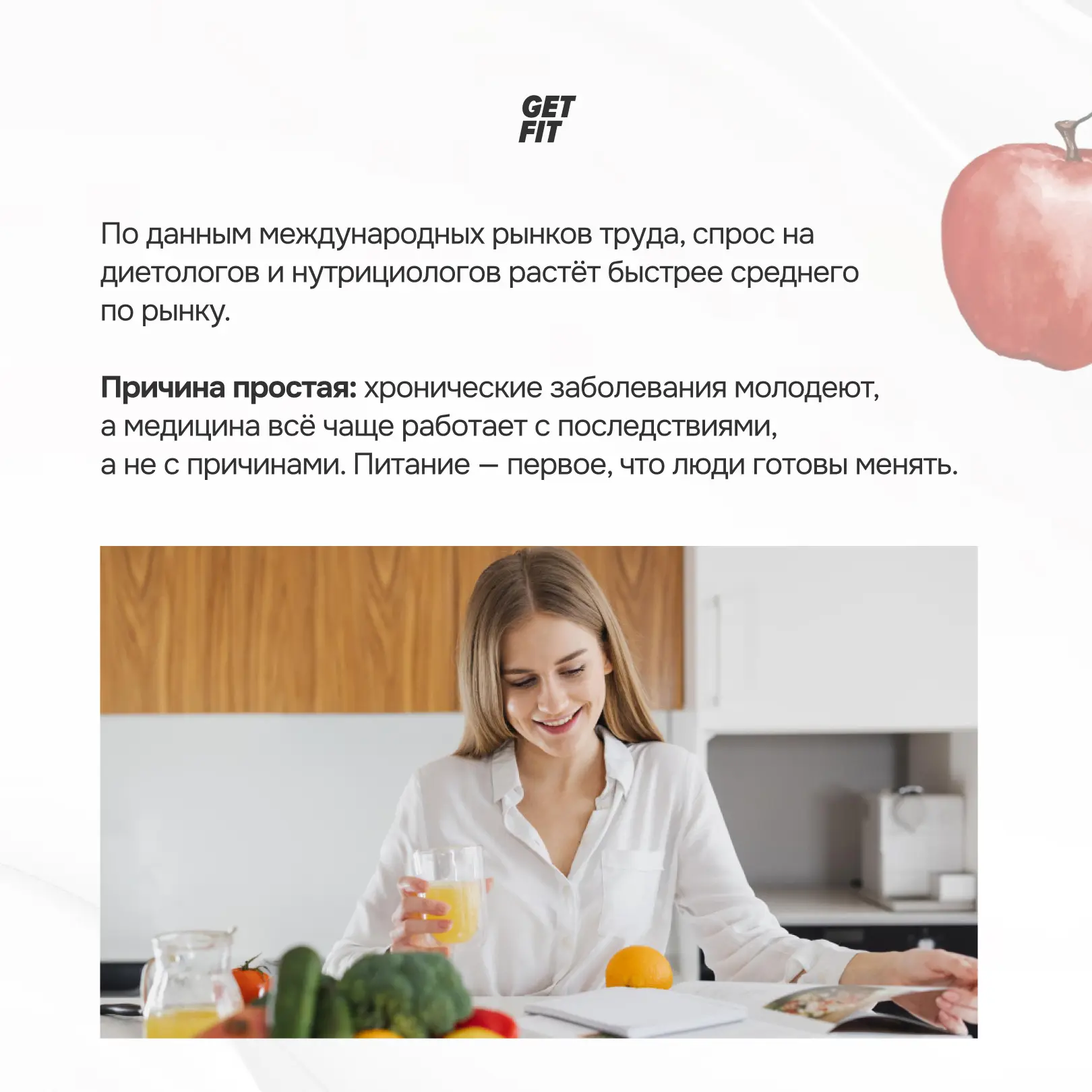 Стоит ли рассматривать нутрициологию как профессию в 2026 году?  Многие приходят в GetFit с личным з