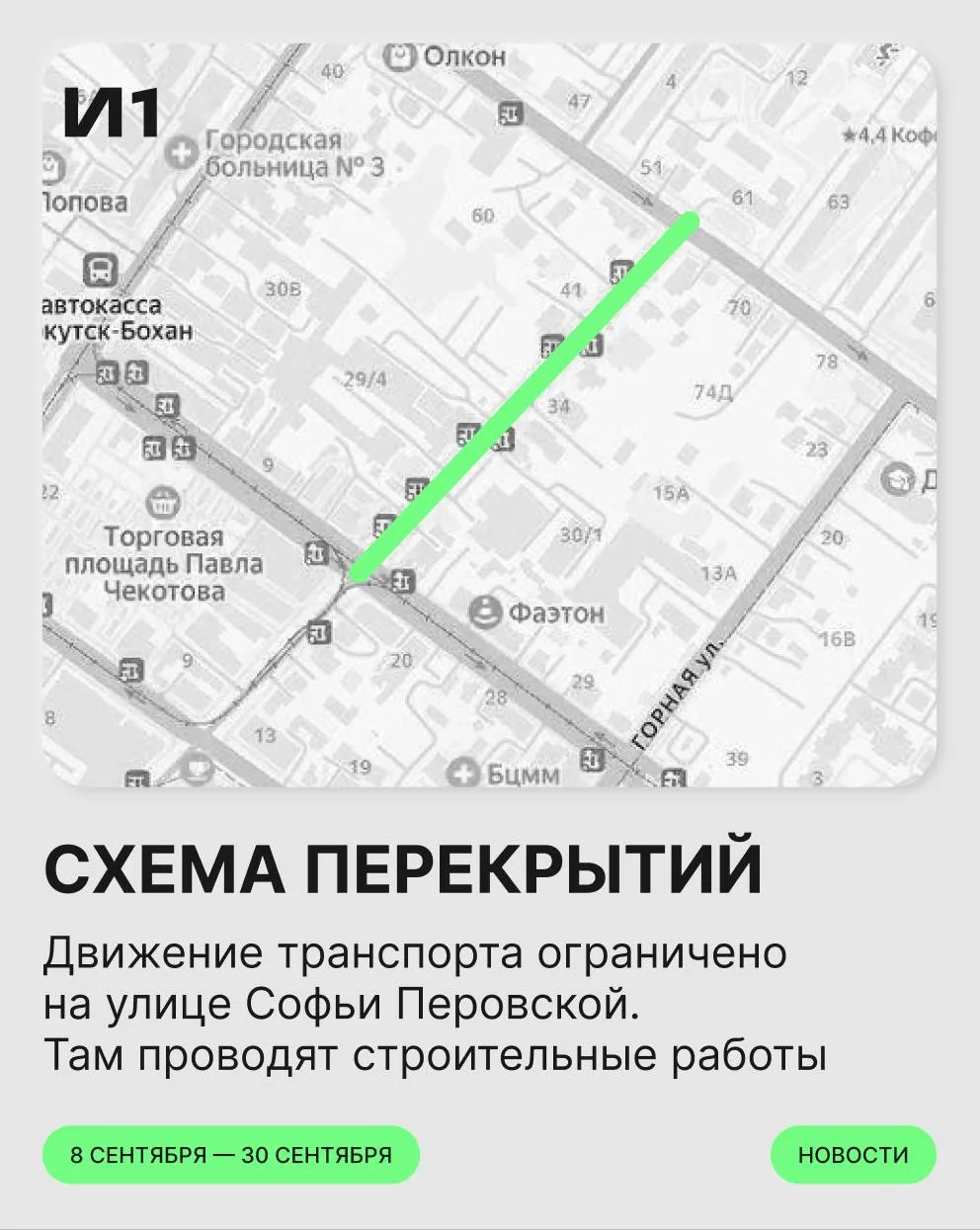 На улице Софьи Перовской придётся потесниться до конца месяца.