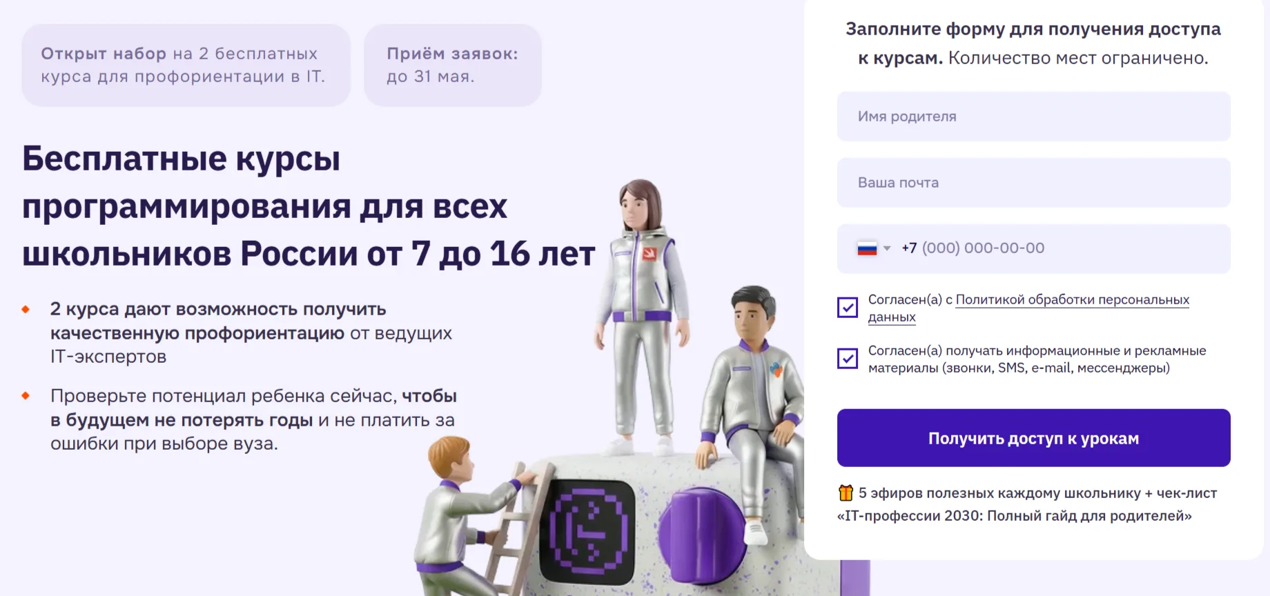 👋Важная информация для родителей 1-9 классов!
Для наших учеников бесплатно выделены два полноценных