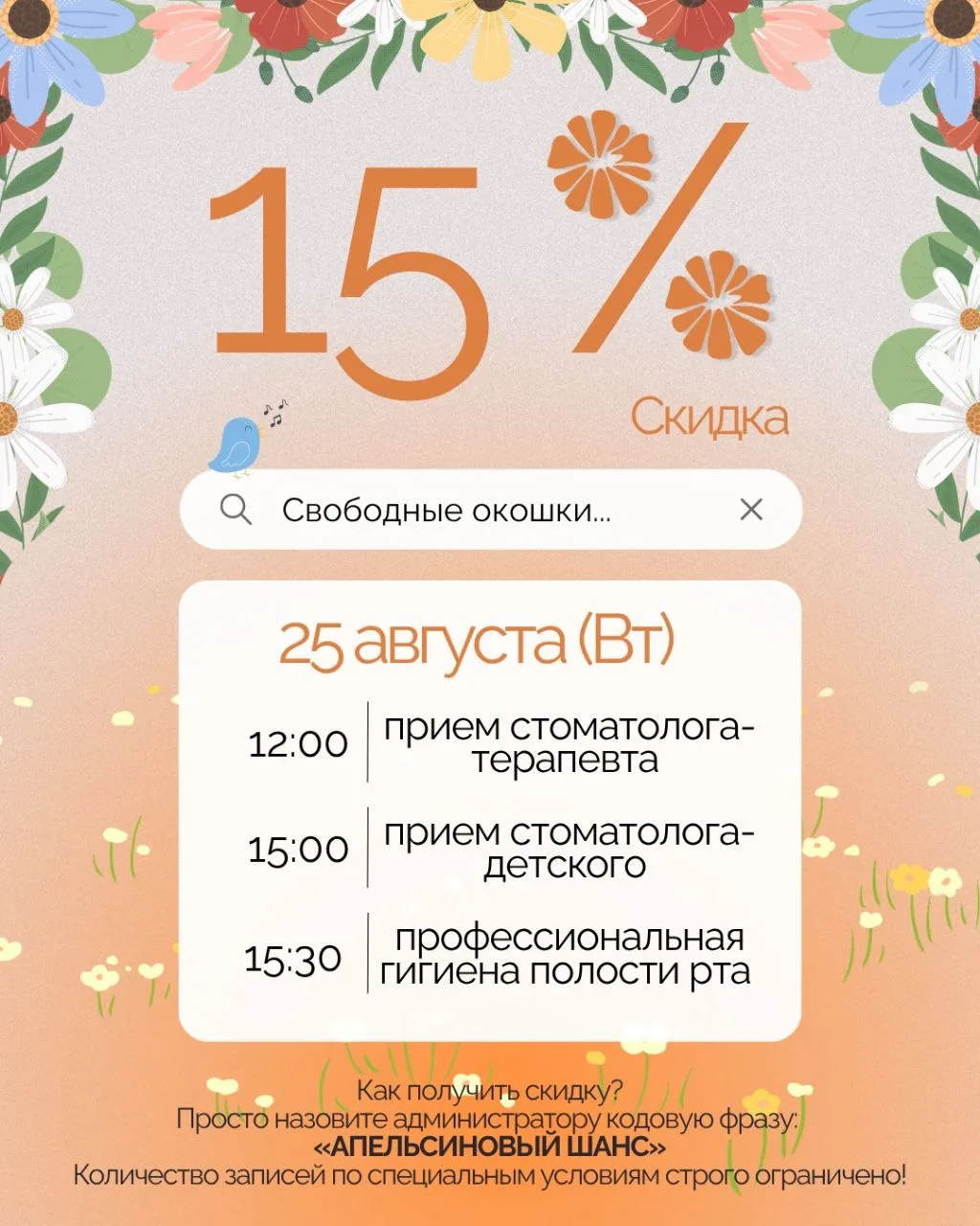 Спешите забронировать своё время с выгодой: