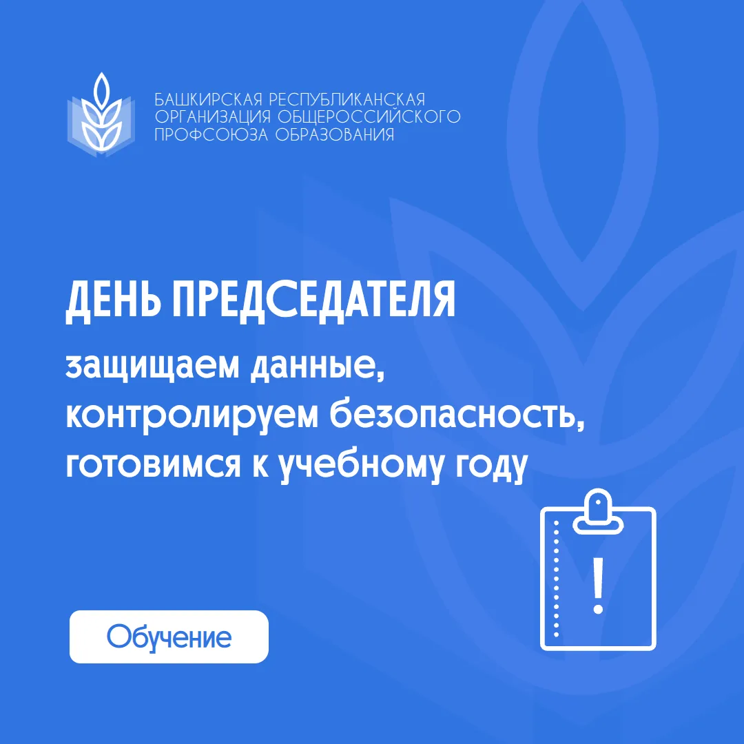 ✅ Сегодня состоялся очередной семинар для председателей территориальных организаций Профсоюза. Мероп