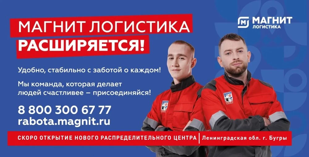 «Магнит Логистика» расширяется! Ищете надежную работу с честной оплатой и уверенностью ...