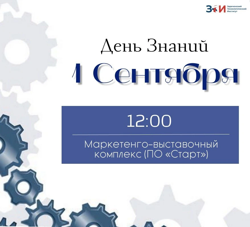 Приближается главный день старта учебного года!🍁