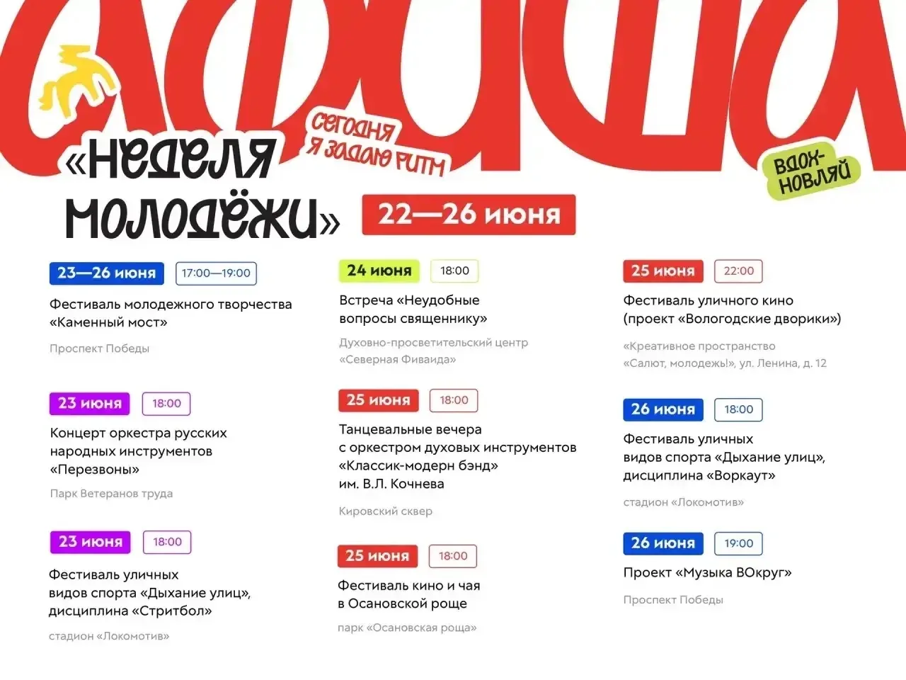Вологда встречает День молодёжи и города.