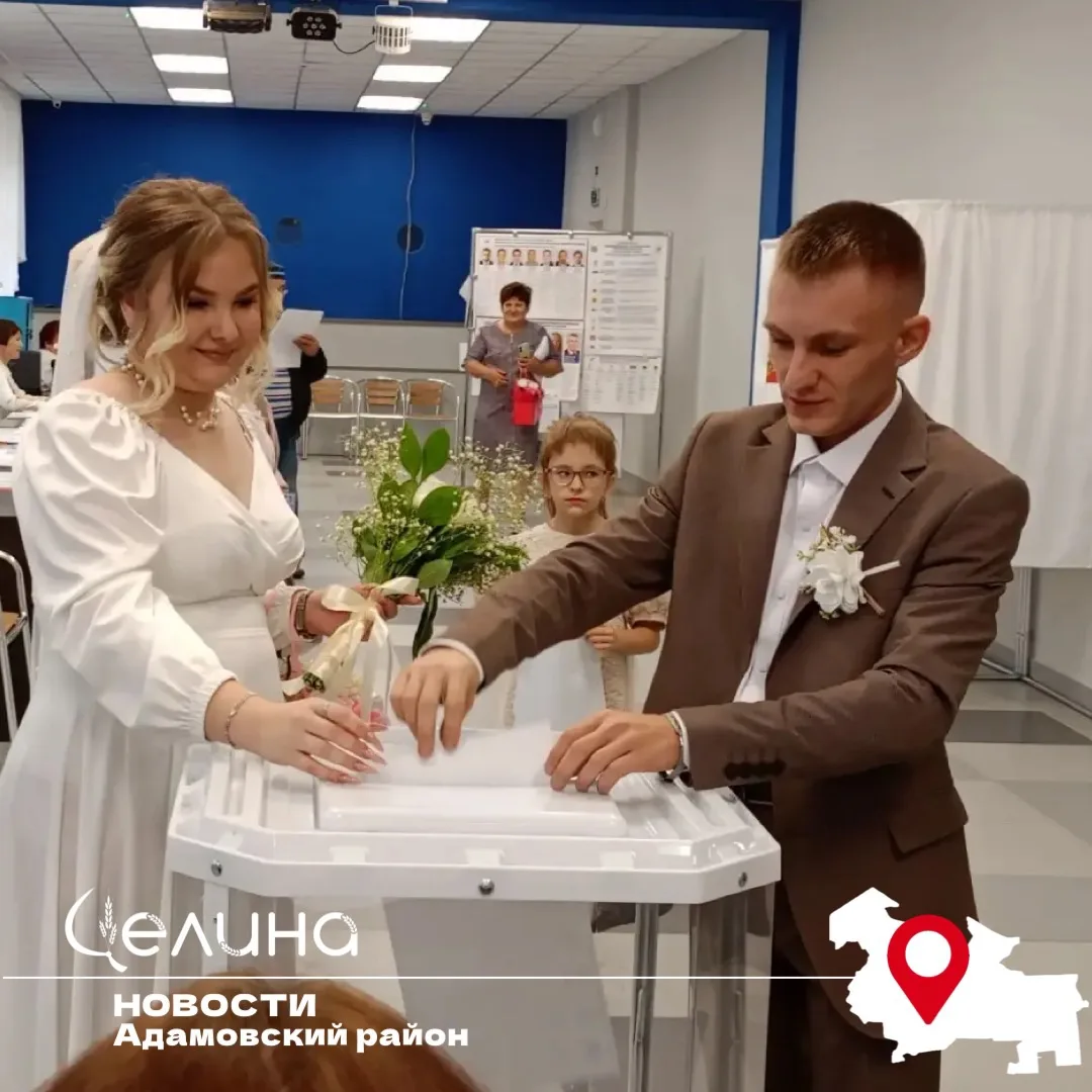 Молодожёны из Адамовского района Оренбуржья в день свадьбы проголосовали на выборах