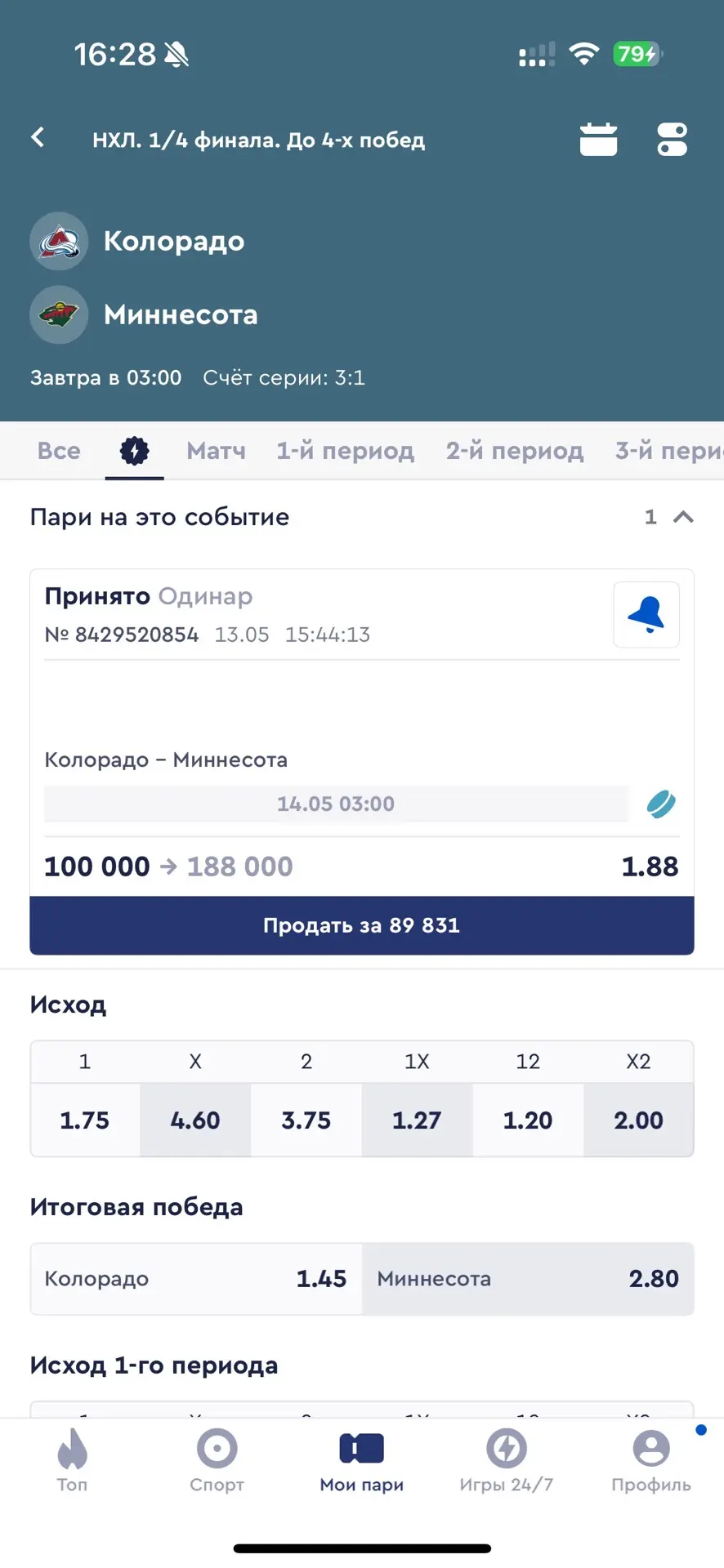 🏆БЕСПЛАТНЫЙ ОРДИНАР 1.88 КФ  🏒Плей-Офф НХЛ.  Колорадо — Миннесота  «Колорадо» уверенно открыл серию 