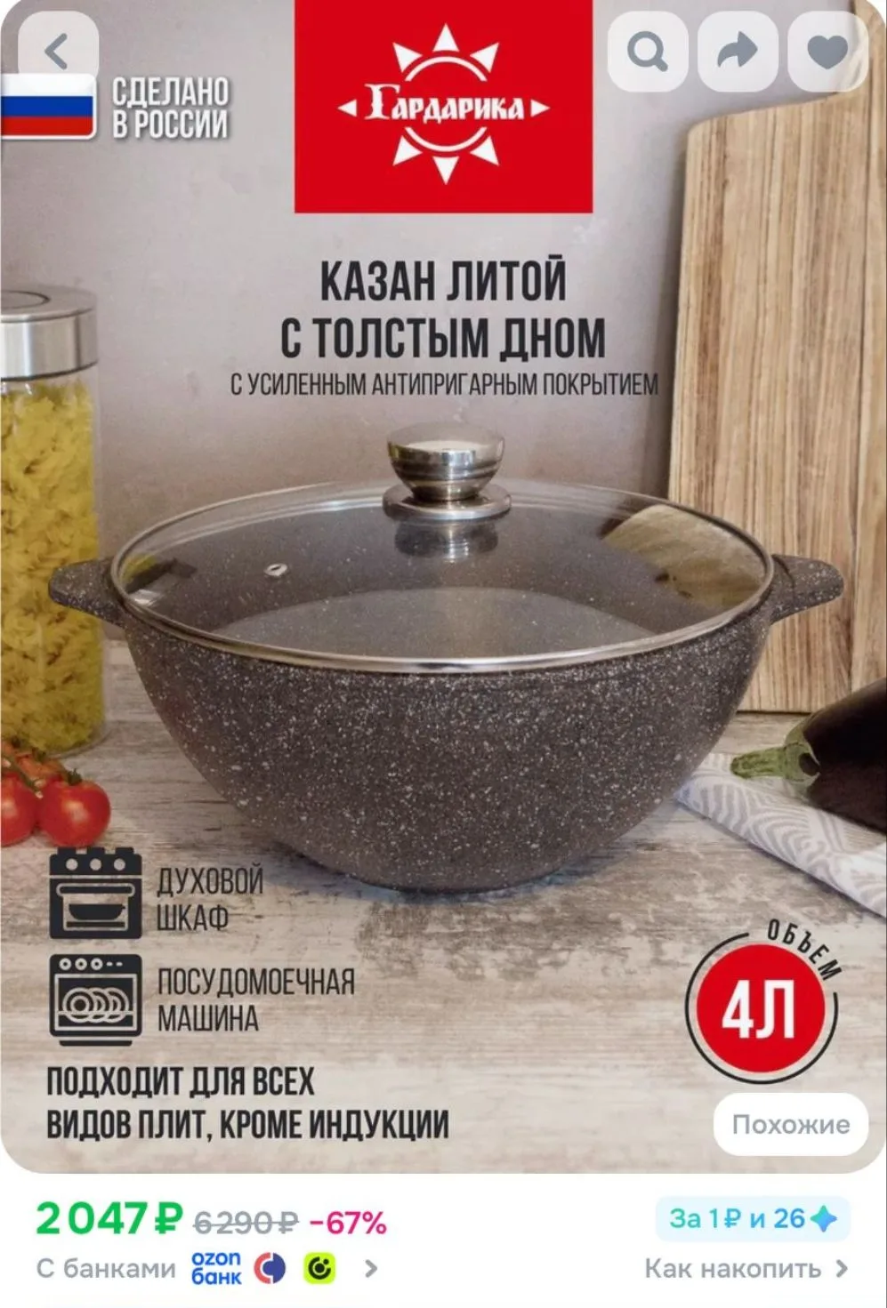 Кастрюля казан с крышкой, 4 литра