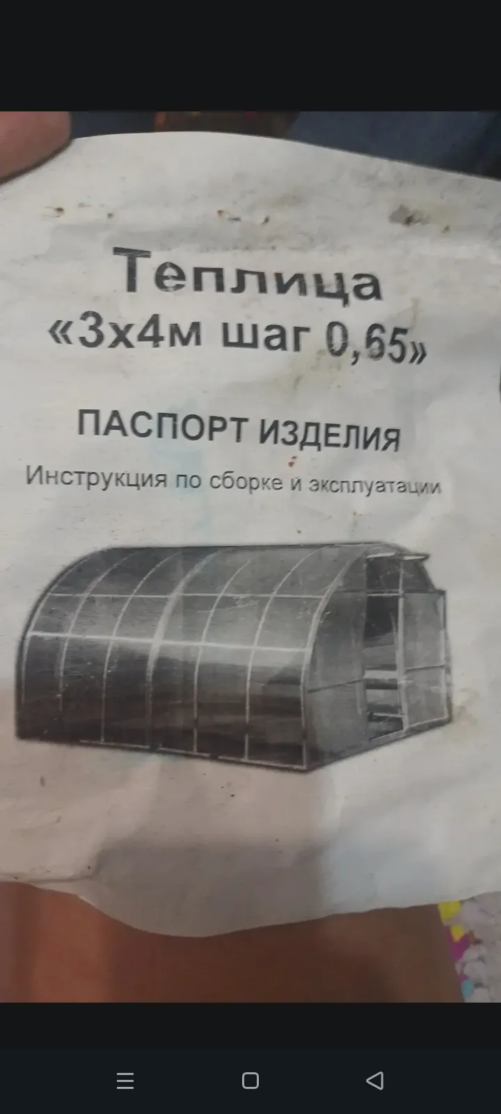 Теплица новая стоит в упаковке-полная комплектация. Установить так и не пришлось, в свя...