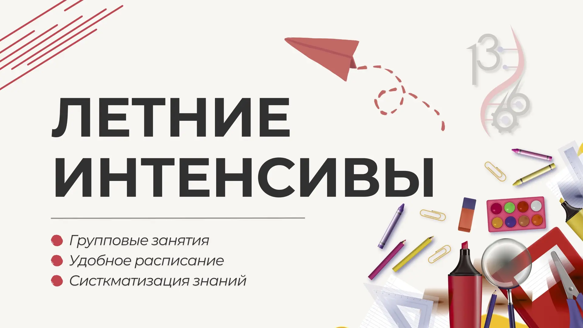 🎒 Новый учебный год — это новые возможности, цели и победы!
