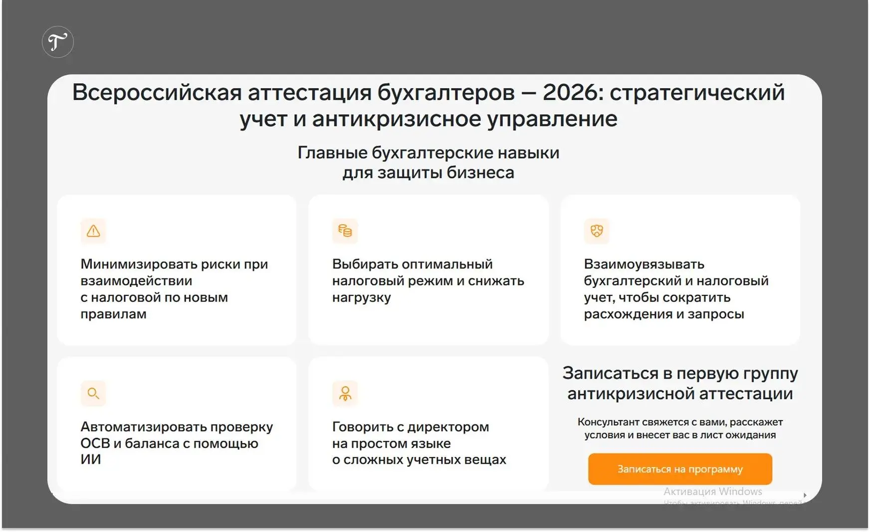 ❗ Грамотная оптимизация налогов как главный бухгалтерский навык в этом году

Эксперты подтвердили, ч