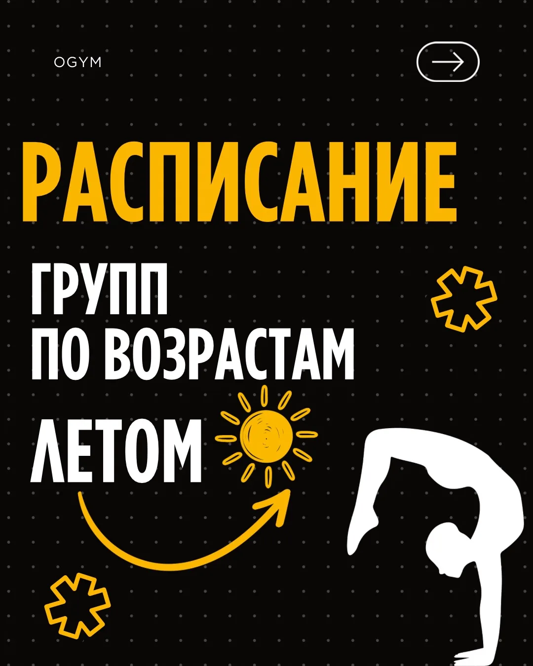 🏆 РАСПИСАНИЕ 🏆