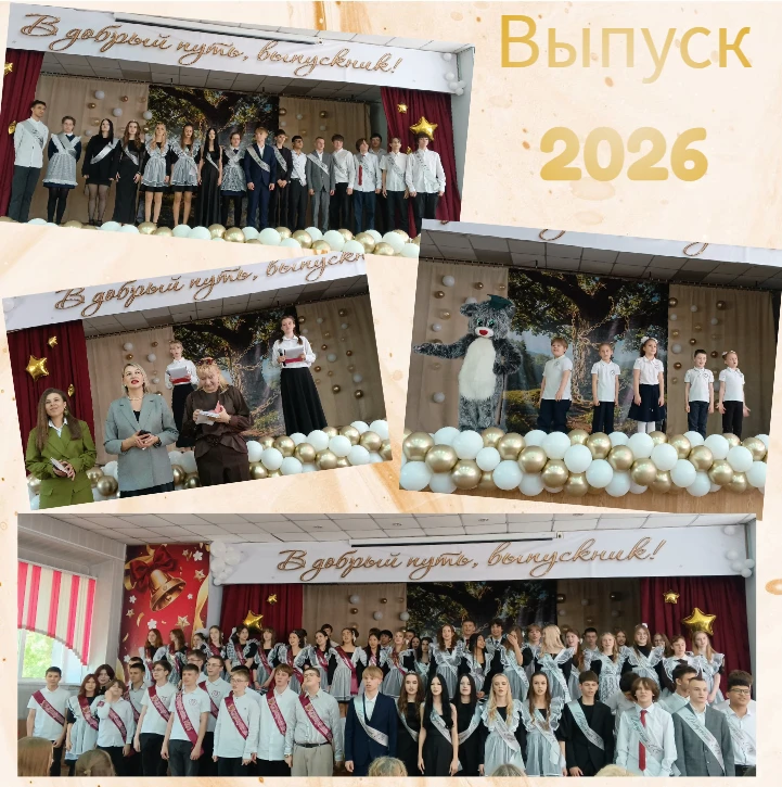 🔔 ПОСЛЕДНИЙ ЗВОНОК 🔔  Сегодня в нашем актовом зале состоялось торжественное мероприятие, посвящённое