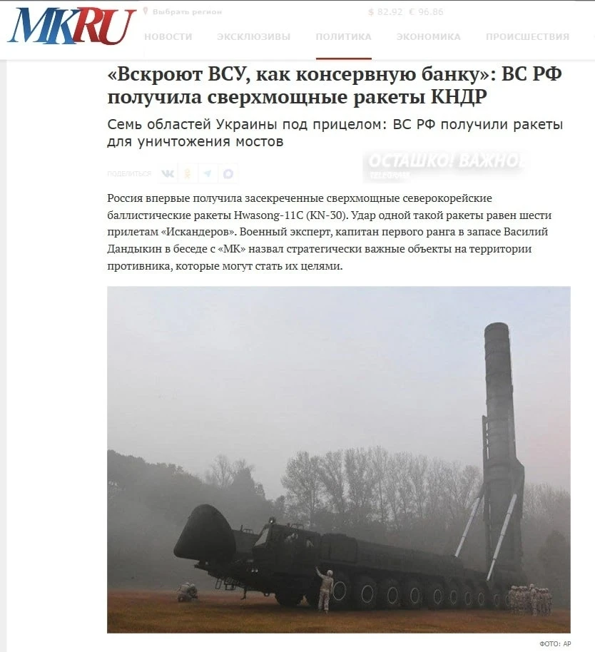🪖🇰🇵🇷🇺 Мощнее «Искандера» в 6 раз: Россия получила ракеты из КНДР для уничтожения м...