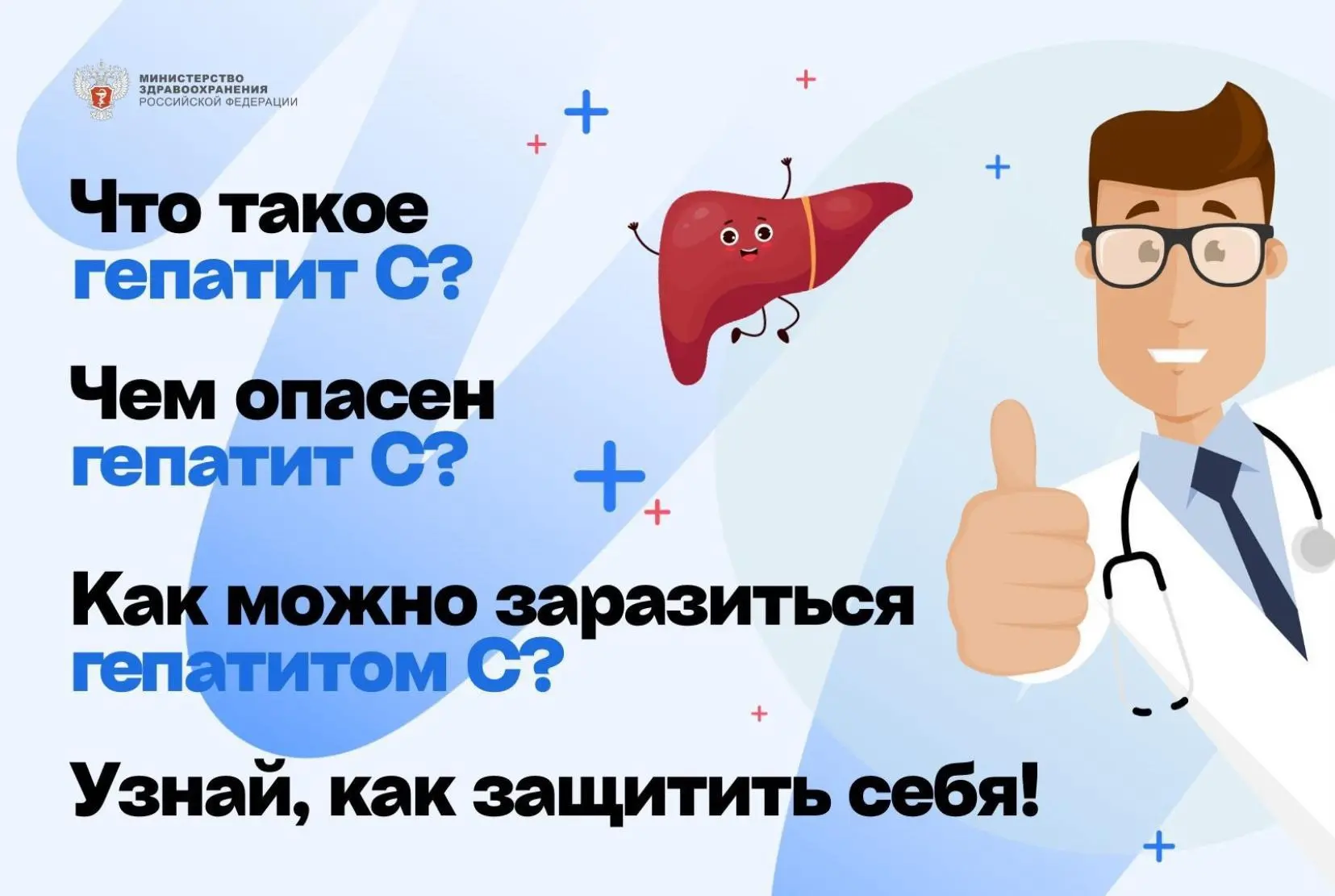 Гепатит С — это инфекционное заболевание с преимущественным поражением печени, вызываемое одноименны
