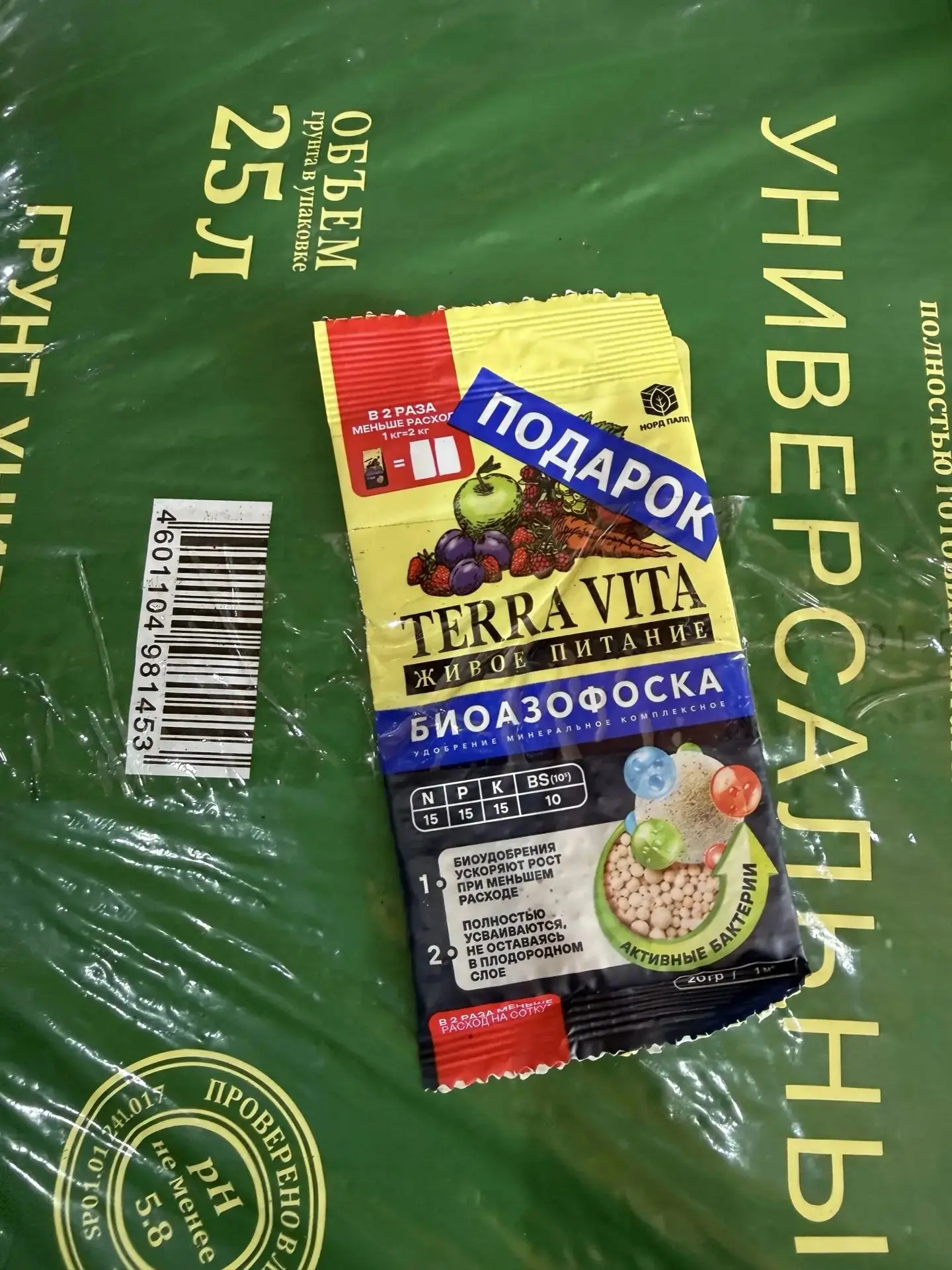 Поступил Грунт Терра Вита от ФАРТА + подарок 🌟