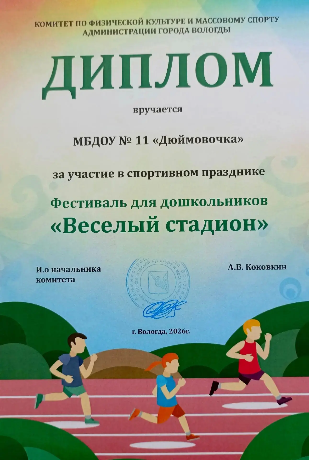 Направленность "Физическое развитие" 🏃
☀26 июня на стадионе      "Политехник " состоялся фестиваль 