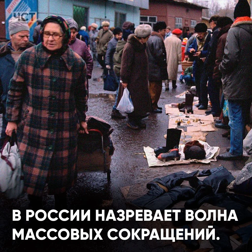 🇷🇺В России назревает волна массовых сокращений.