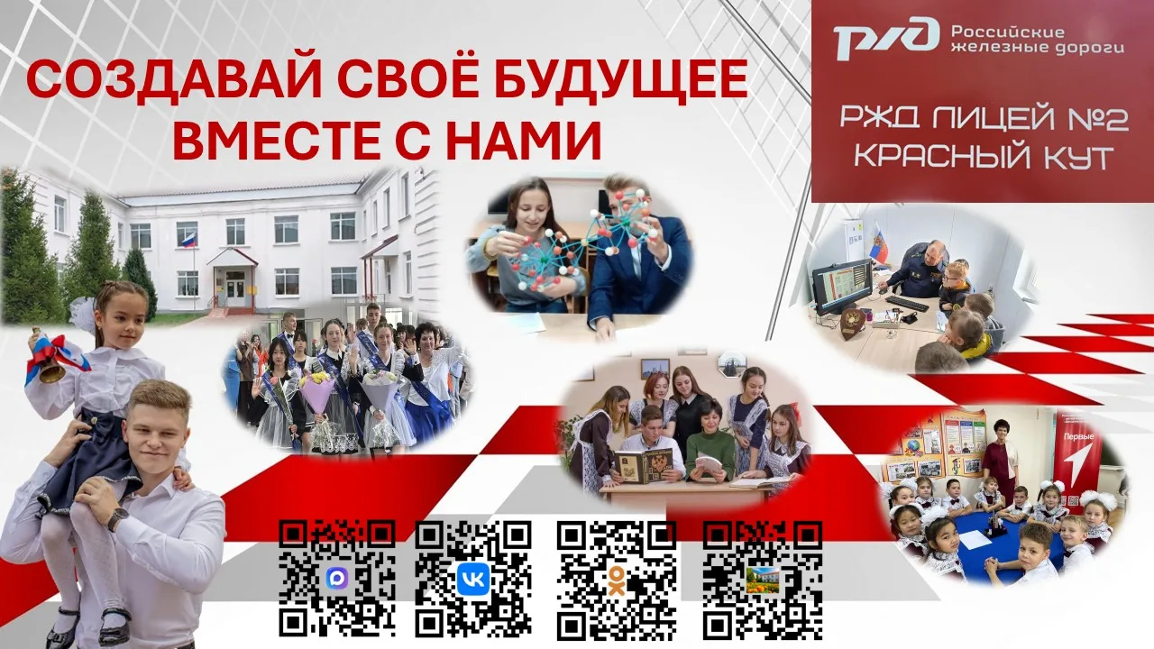 Частное общеобразовательное учреждение "РЖД лицей №2"