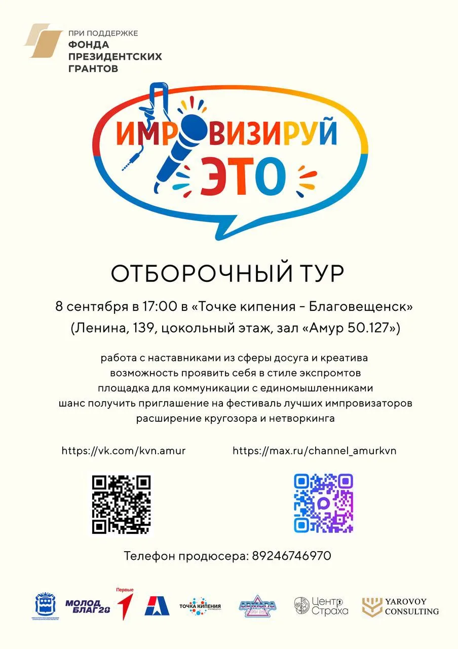 Стань звездой импровизации!⚡️