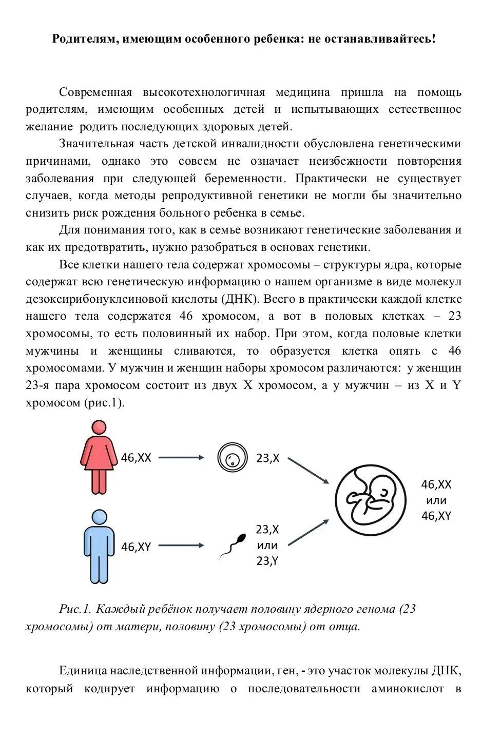 ⚡️Современная высокотехнологичная медицина пришла на помощь родителям, имеющим особенны...
