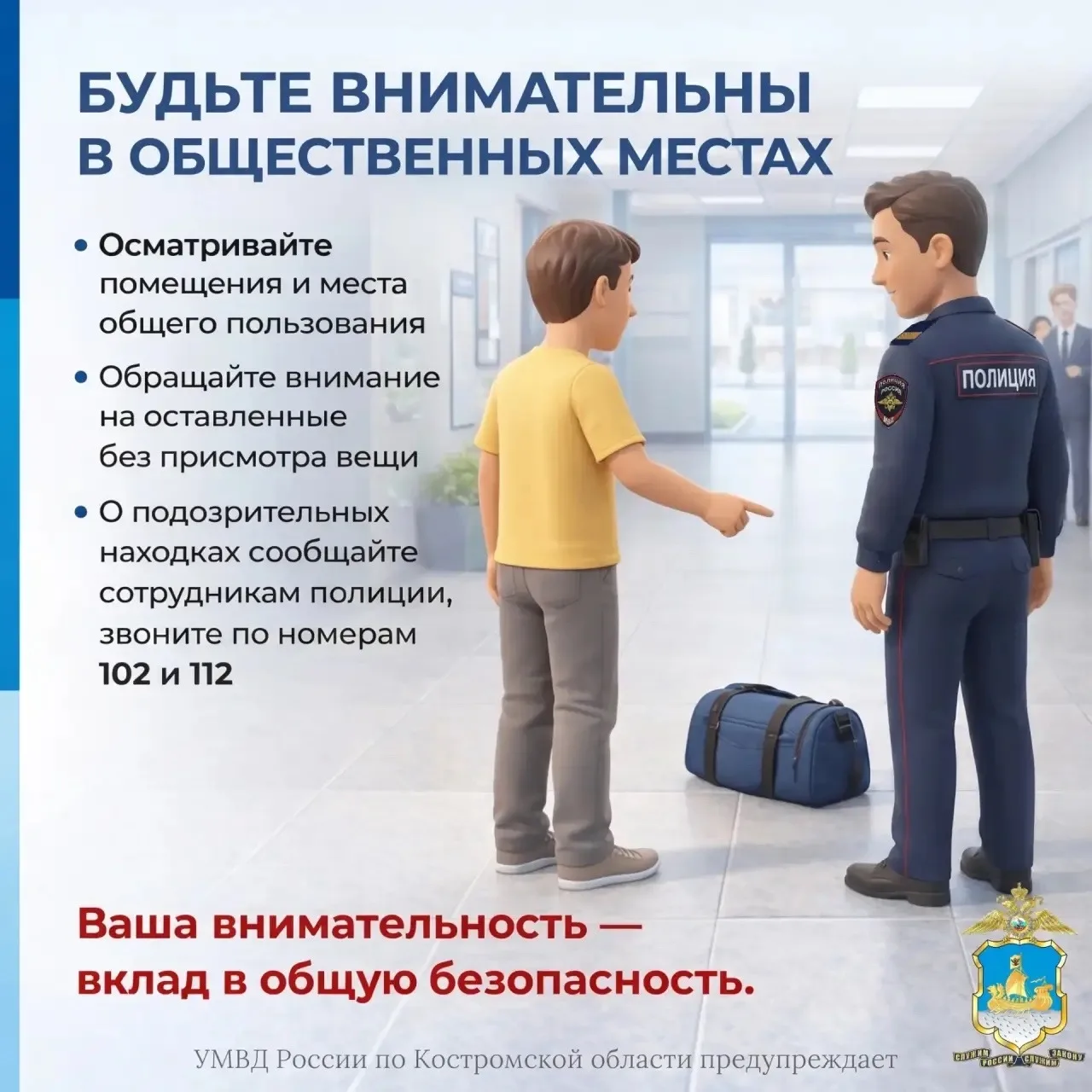Ваша бдительность — залог спокойствия в нашем регионе! 🛡✨  Безопасность начинается с каждого из нас.