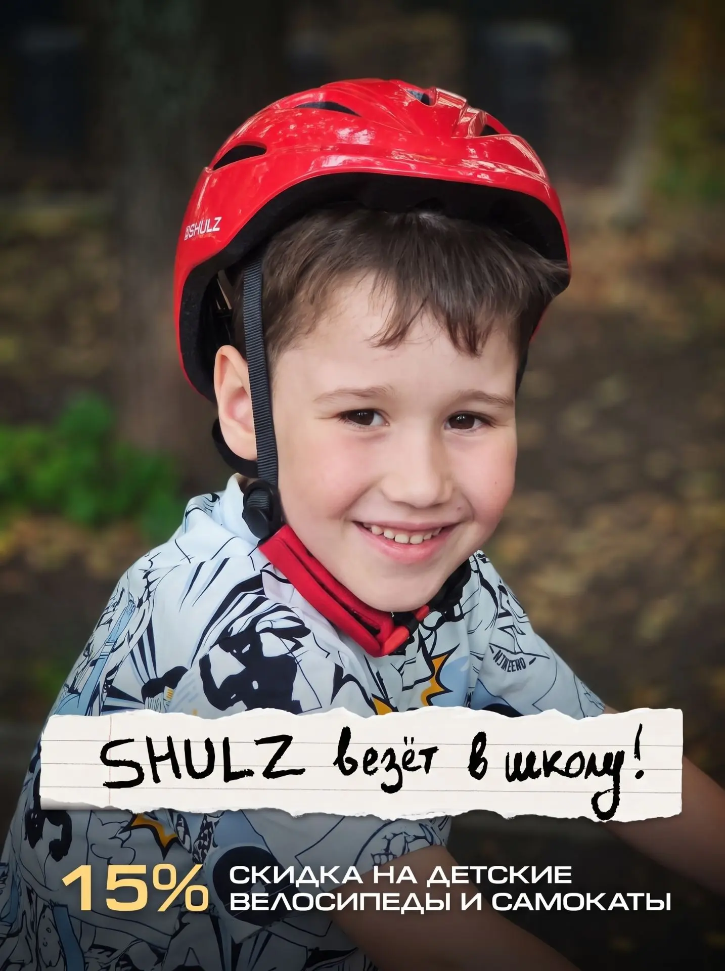 Отличные новости! 🌞 У Shulz стартовала ШКОЛЬНАЯ РАСПРОДАЖА!