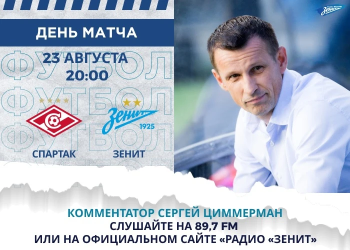 ⚽️ День матча #СпартакЗенит!